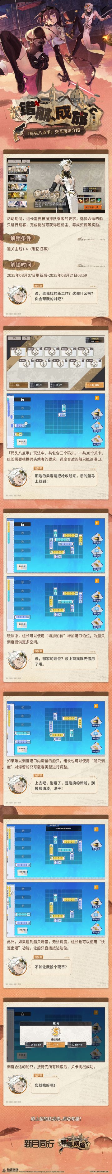 《新月同行》1.3版本「错航成旅」前瞻·下篇