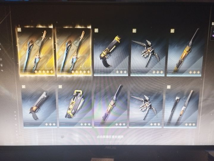 第一个武器十连截图