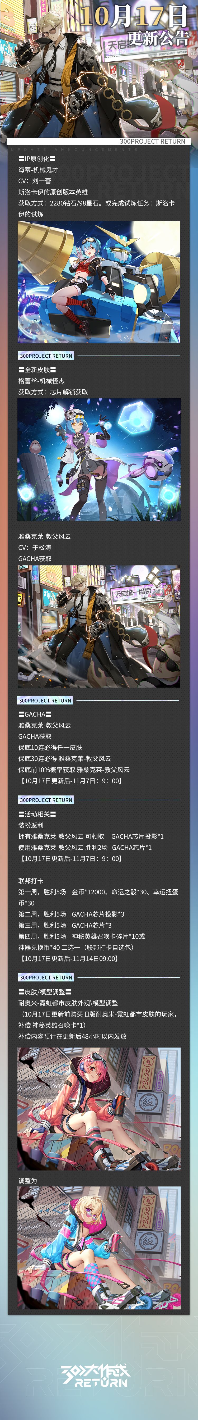更新公告 | 10月17日 1