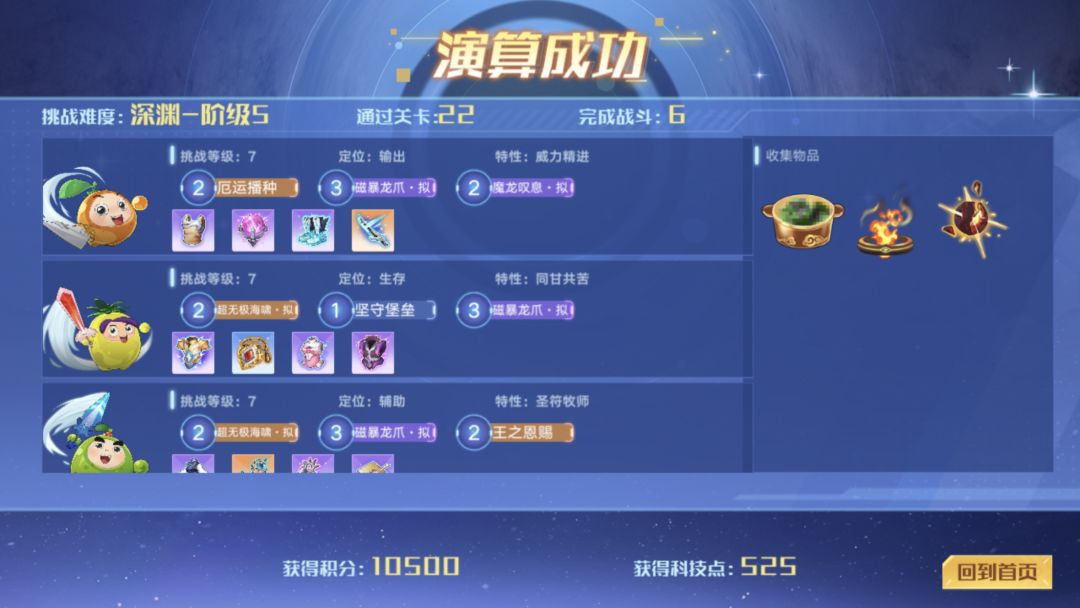 星维深渊阶段5首通 1
