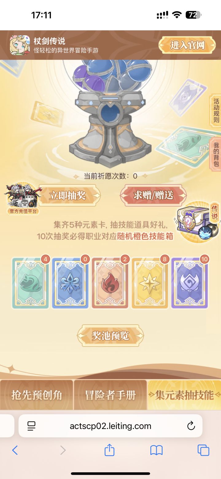 换元素,光暗换水火截图