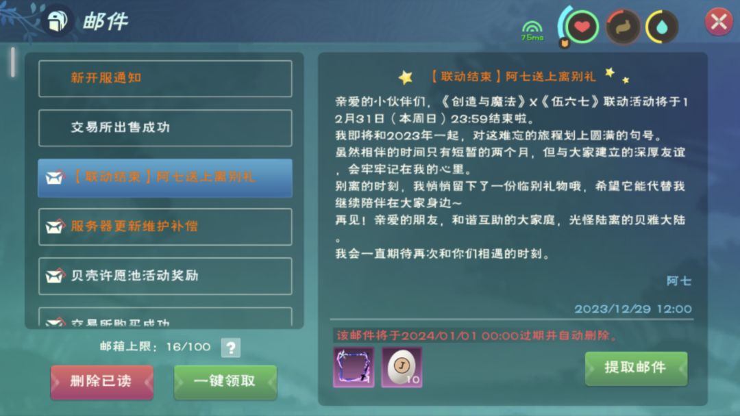 创造与魔法更新奖励 2