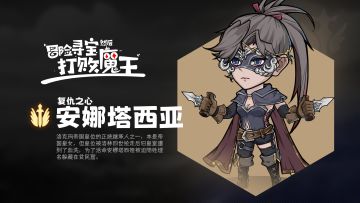 金角色——“复仇之心”安娜塔西亚