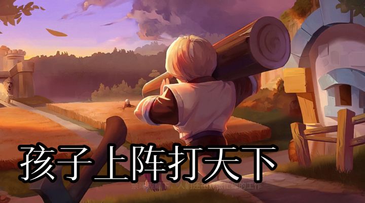 王国传承8.8分,抽卡歪了别摔手机,英雄全靠生,孩子上阵打天下截图