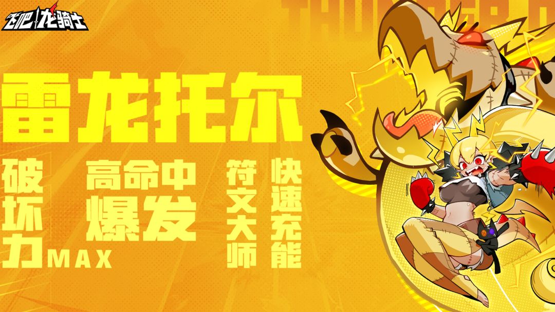 三分钟，教你如何攻略“雷神”托尔！截图