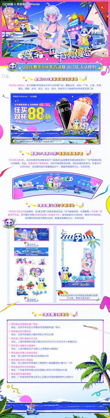 叮——QQ炫舞系列×茶百道联动明日开启，2款小岛联动建筑免费送~