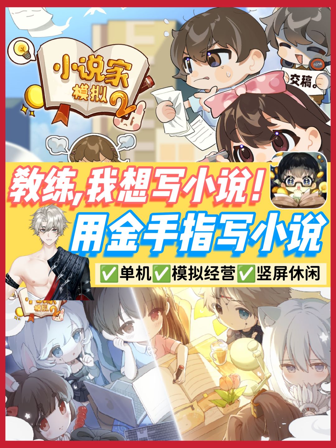 教练,我想写小说❗用金手指写小说💥 1