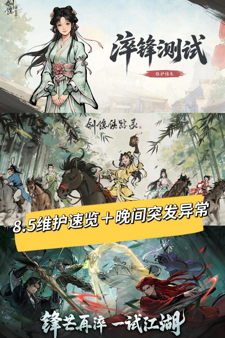 多套武学bug修复！剑隐侠踪录8.5维护速览截图