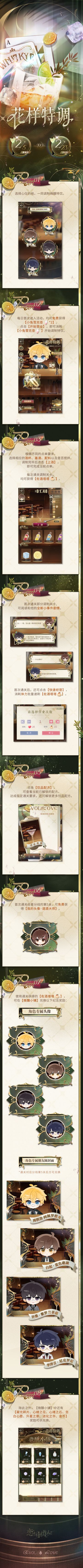花样特调：调酒大师进阶之路！