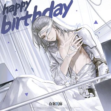 白荆回廊 | 瞳生日快乐！