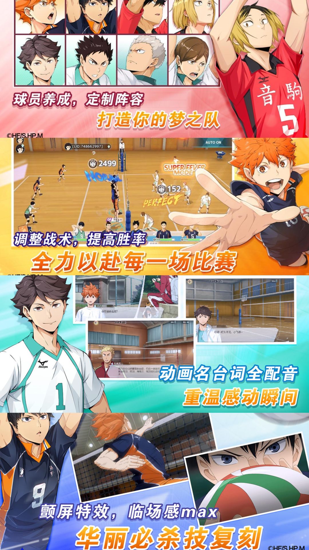 漫画单行本突破5000万部的排球少年也出手游 4