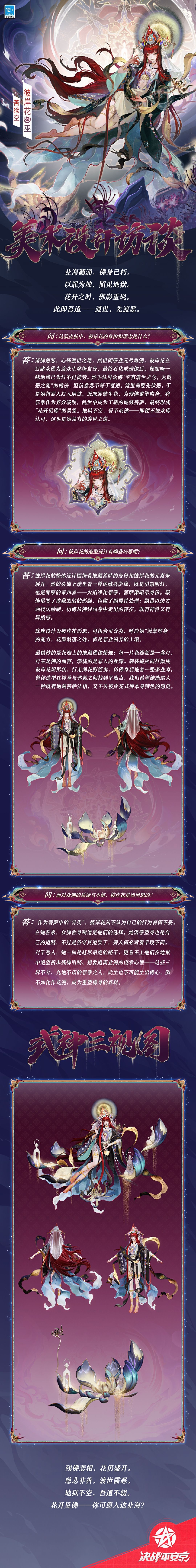 彼岸花「苦狱空」美术访谈 1