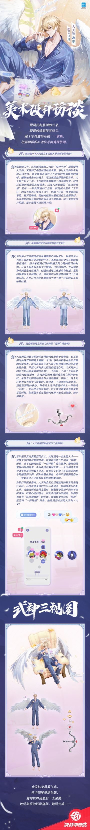 大天狗「恋义讯风」美术访谈