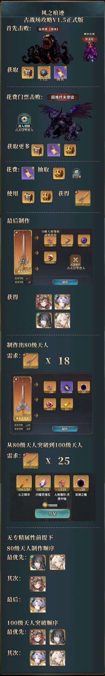 风之痕迹 古战场攻略V1.5正式版！