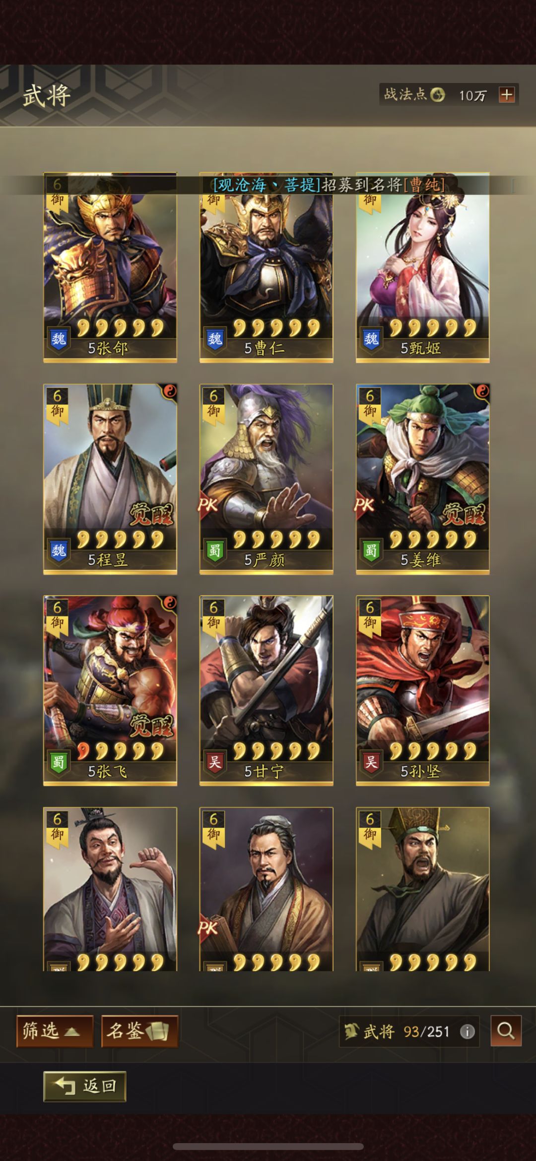 大佬们看下回归武将选哪个好,谢谢啦 2