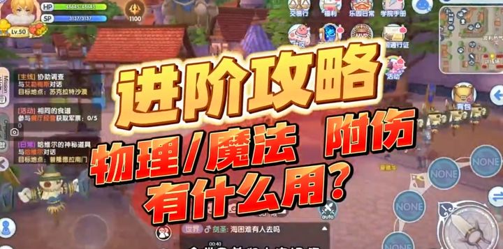 物理_魔法 附伤有什么用?截图