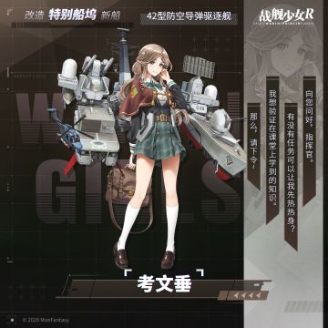 考文垂 / 42型防空导弹驱逐舰 —— 特别船坞预告