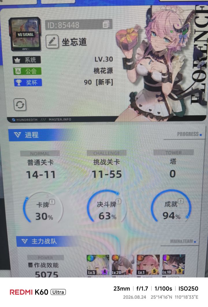游戏名称:百分之一
发售平台:TapTap
平台:TapTap
游戏时间:工作之余
推荐人群:收集,二次元
账号ID: 85448
游戏昵称:坐忘道
服务器:TapTap
手机:红米
游戏体验:妹子好看,玩起来解压,打发时间。
许愿六星卡牌:代号P*冷落雪截图