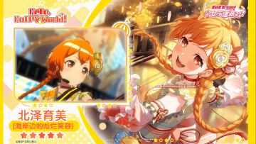 【北泽育美——海岸边的灿烂笑容】3D演出服装展示