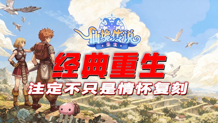 🔥灵犀再造RO🔥这次重生真的能单手躺赢❓截图