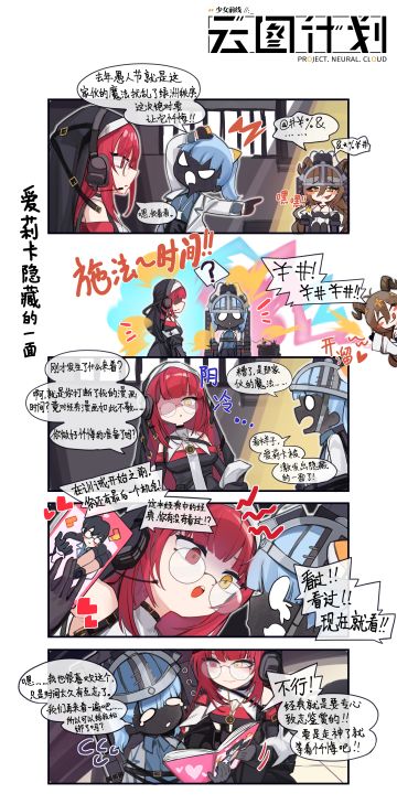 【麦戈拉洲刊】四格漫画《爱莉卡隐藏的一面》