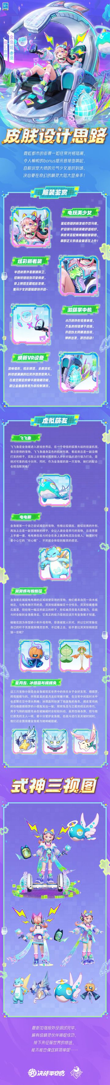 金鱼姬「极汇奇想」设计思路