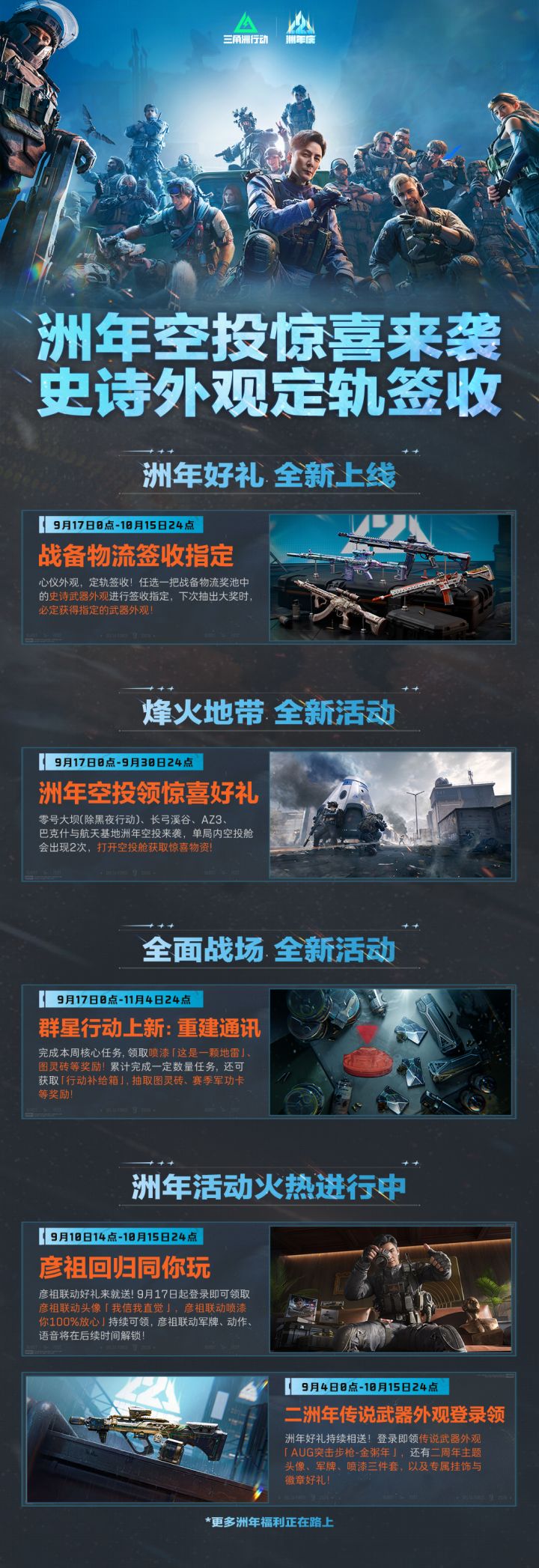 本周活动丨洲年空投惊喜来袭,史诗外观定轨签收!截图