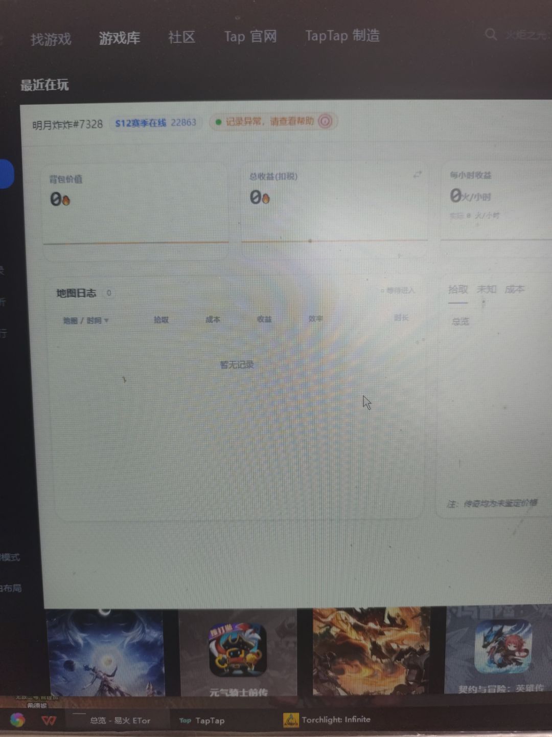 易火记录异常 是怎么回事 1