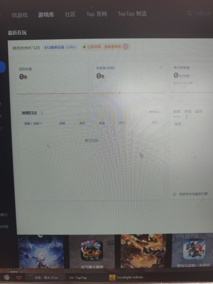 易火记录异常 是怎么回事截图