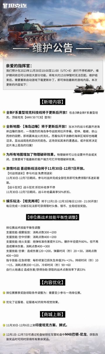 #坦克连# 更新公告|全新F系重型坦克科技线更新后开放！