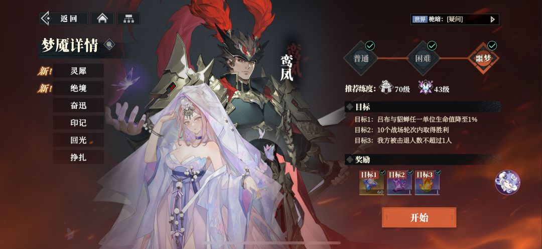 梦魇再临鸾凤低配完美通关 1