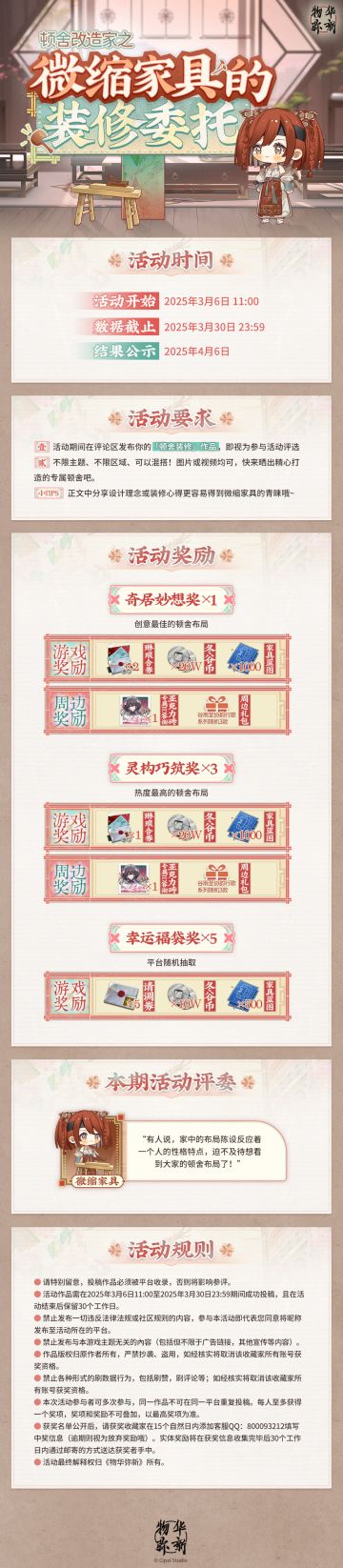 冬谷基金会顿舍改造家 | 微缩家具的装修委托