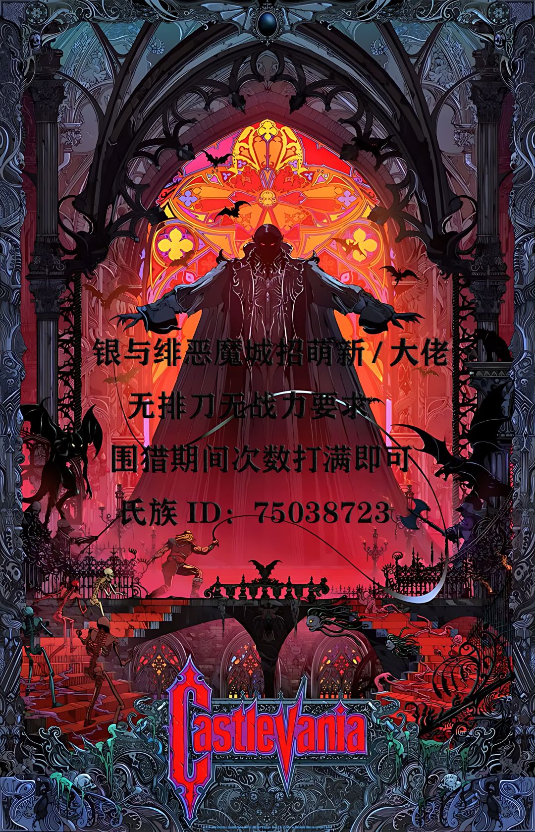 恶魔城招萌新/老资历 2