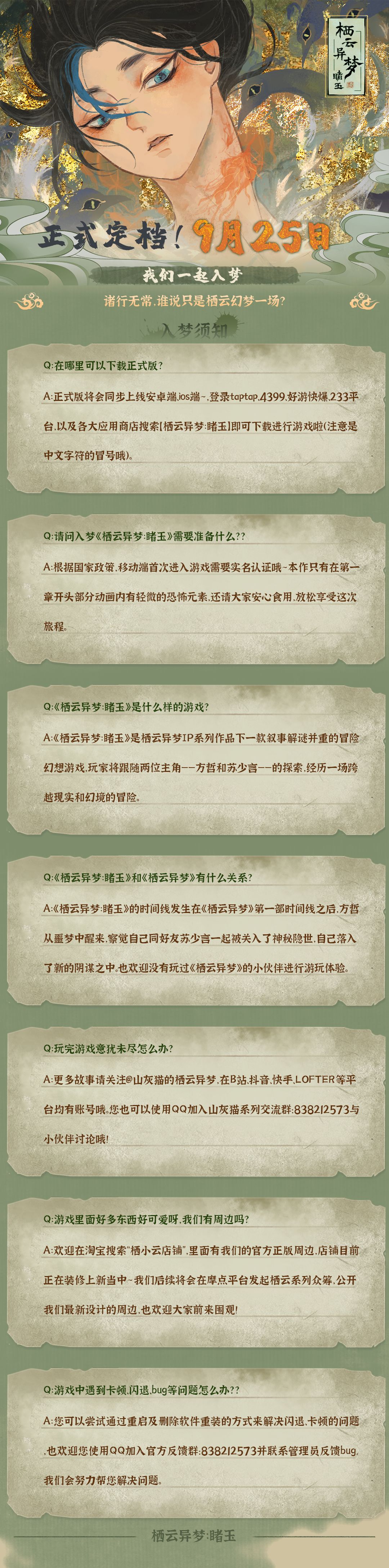 【定档!9月25日邀你一起入梦】 1