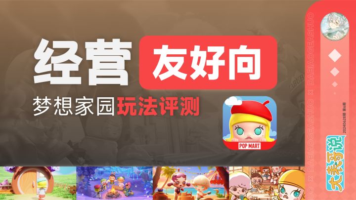 这款泡泡玛特手游“处女作”,其核心玩法带给我的感受如何呢?截图