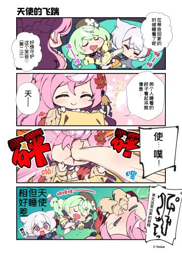 ✧诺瓦涂鸦丨天使的飞踹