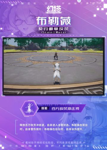 《幻塔》拟态情报-布勒薇