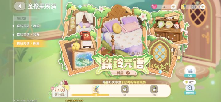 心动小镇爆率好高呀!截图