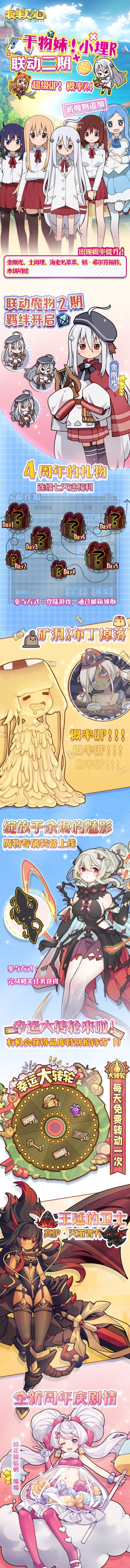 【四周年版本内容前瞻】