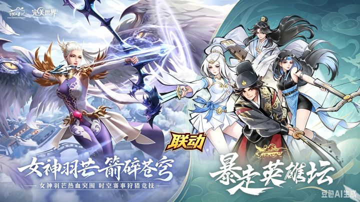 暴走英雄坛新联动活动来啦截图