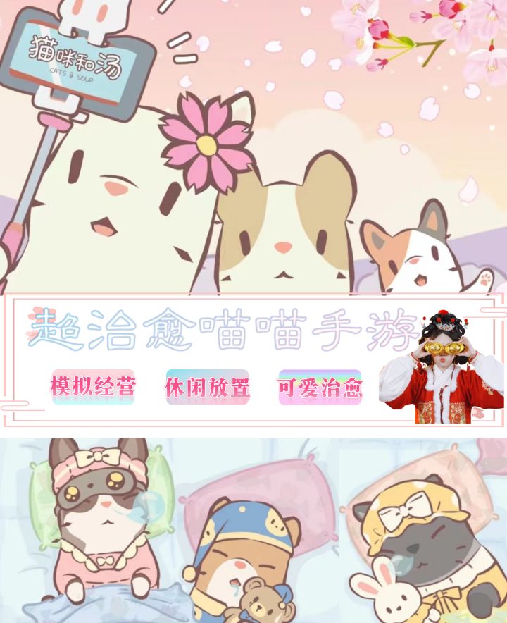 💗超治愈💗喵喵---🐱🐱猫咪和汤截图