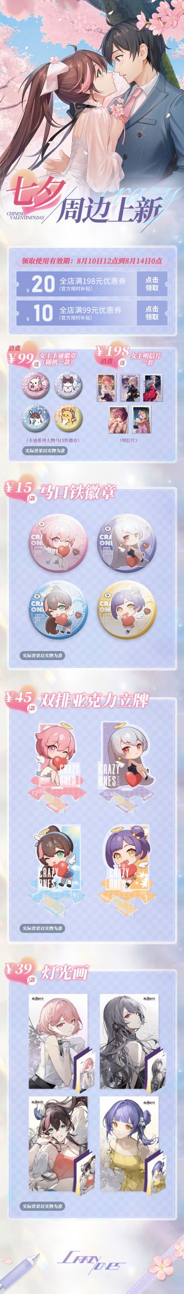 七夕周边上新啦！