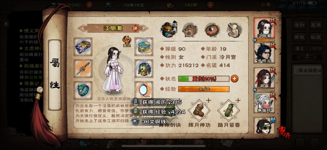 新手出村 4