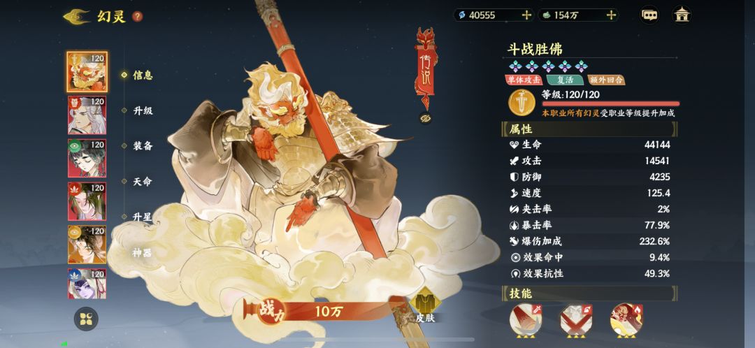 斗战胜佛装备 2