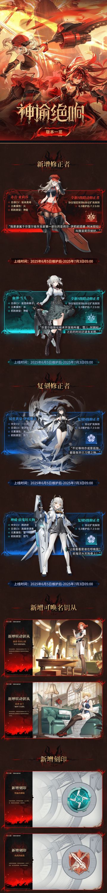 4.2版本「神谕绝响」版本一览