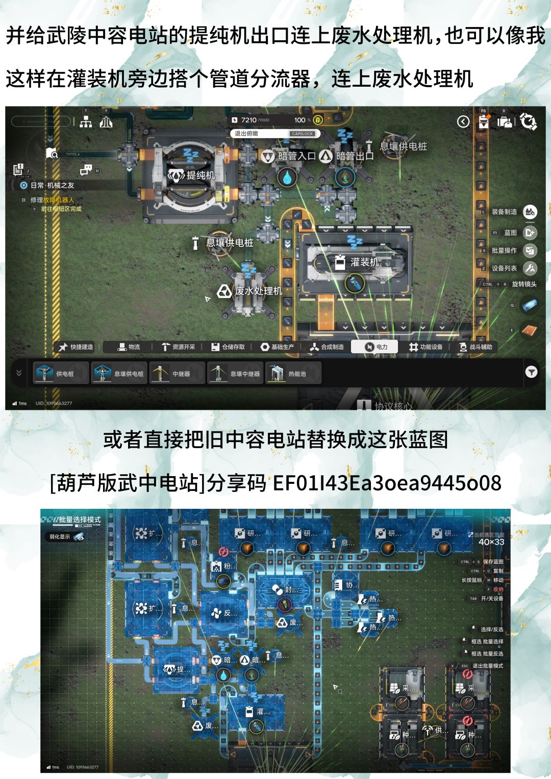 掌中救星/息壤葫芦基建生产蓝图方案 2
