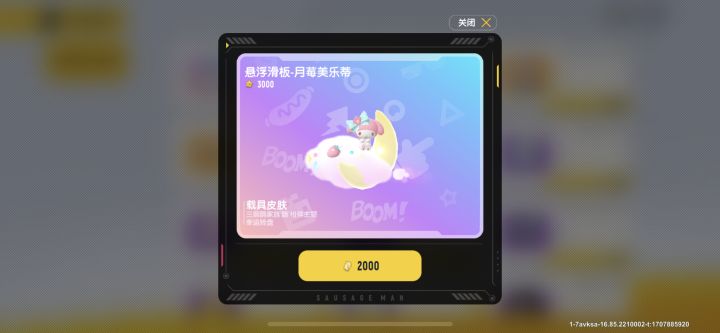 三丽鸥联名截图