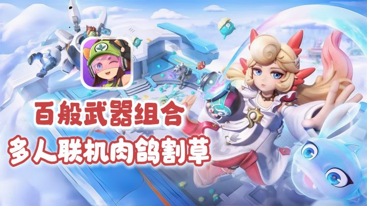 金铲铲+土豆兄弟！电子榨菜喜加一！这玩法有点意思！截图