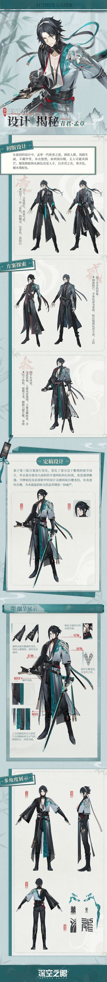 【内含周边抽奖】设计揭秘|青君·孟章设计资料公开！