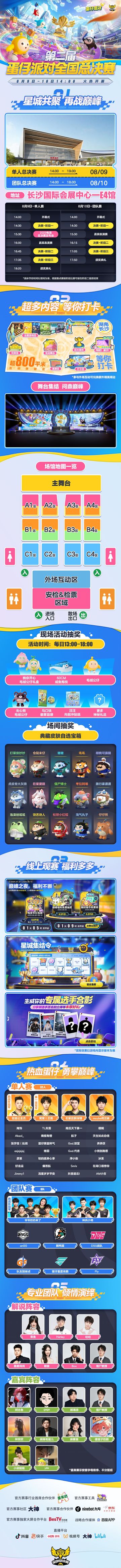 2025《蛋仔派对》全国总决赛倒计时！